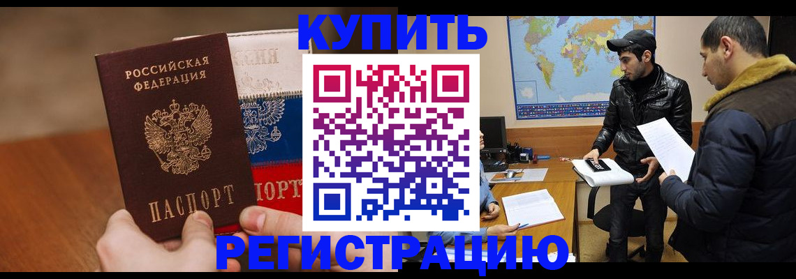 прописка 2025 в Курской области